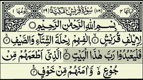 106-Surah Quraish With Arabic Text HD | سورة قريش | Hifz | Memorize Quran 106 Surah Quraysh