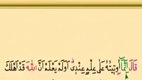 Al Qur'an Juz 20