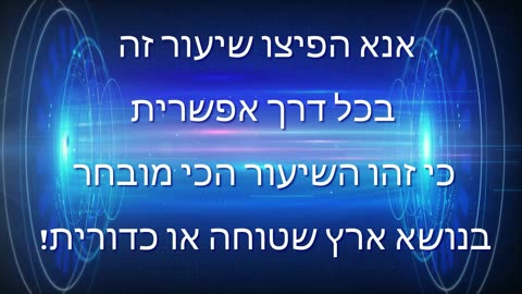 .הארץ כדורית וגם שטוחה - זה מעשה תעתועים