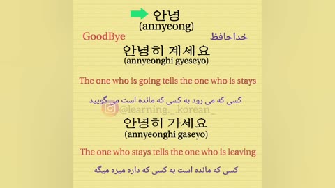 Hello and Goodbye in Korean