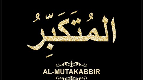 10- Al-Mutakabbir المُتَكَبِّرُ (Al-Asma' Al-Husna Calligraphy with Translation and Transliteration)