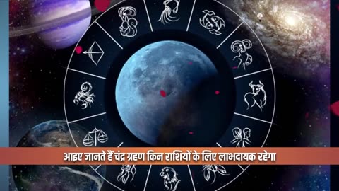 Chandra Grahan 2023 | चंद्र ग्रहण कब है | Sharad Purnima
