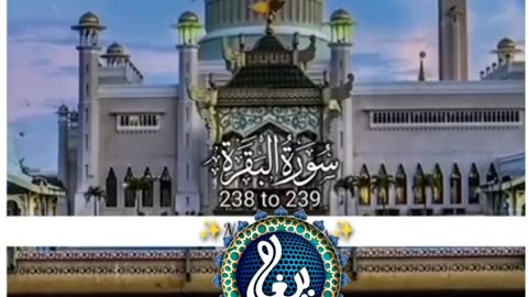 #surah #baqrah#ayat 238 and 239 in urdu
