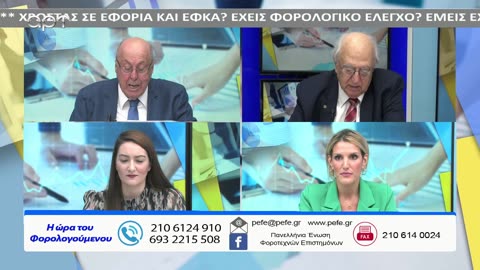 Η ώρα των φορολογούμενων 07/11/23