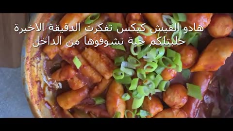 Algerian woman cooking Korean food 👀🎎 🥘 The most important Asian sauces 🌶🥢🍡 Korean rice cake recipe