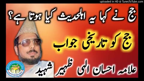 Judge ko jawab when he says what is Ahlehadees l Allama Ehsan Elahi Zaheer shaheed RAH