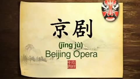 013 Peking opera An introduction