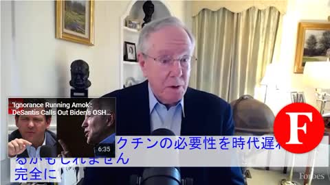 スティーブフォーブスは、バイデン大統領のワクチン命令が法廷で立ち上がらない理由を説明します。Steve Forbes explains why President Biden's vaccine mandate will not stand up in the courts.