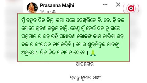 BJD State General Secretary Pradeep Majhi's Brother Complains Of Being Ignored In Party