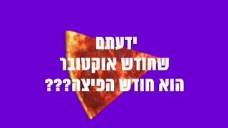 עובדות מטורפות שלא ידעתם על פיצה