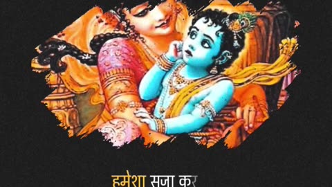 वो अपने कृष्ण लला को💓💓.. #radhekrishna