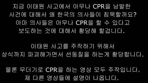 이태원 베스트 주작영상 - CPR 할줄 아시는분 ~~~!!