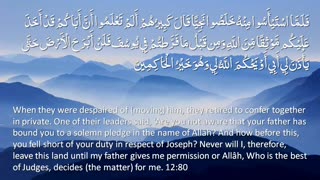 Surah 12 - Yusuf (Joseph): 🔊 ARABIC and 🔊 ENGLISH Recitation with Subtitles.