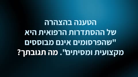 טיפולי מגדר לילדים בישראל דר טל קרויטורו מגיבה להצהרת ההסתדרות הרפואית