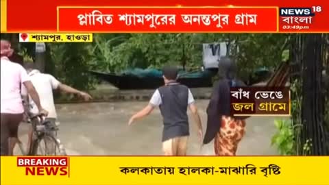 Weather Report - রূপনারায়ণের বাঁধে ফাটল, বাঁধ উপচে গ্রামে ঢুকছে জল । Bangla News