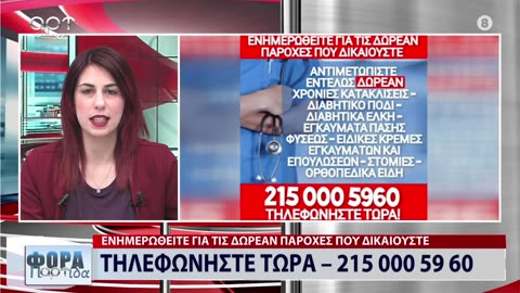 ΣΤΗ ΦΟΡΑ ΜΕΡΟΣ 1 25/04/24