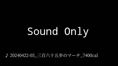 20240422-05_三百六十五歩のマーチ_7400cal.mp4