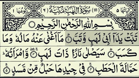 111-Surah Lahab(Surah Al-Masad | سورۃ المسد) With Arabic Text | سورة اللّهب Quran Tilawat I
