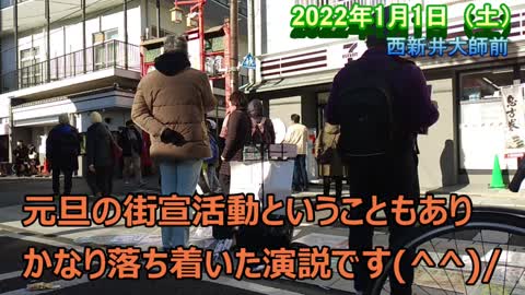 いわね演説、総集編【2022年12月28日（水）】