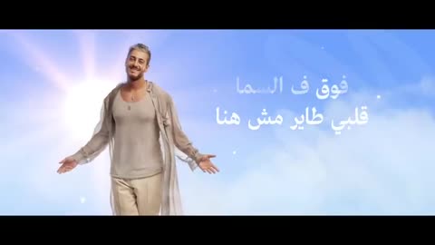 SaadLamjarred - Nour Elsobh l سعد لمجرد - نور الصبح l Lyrics Video