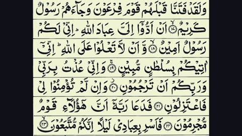 Surah Ad Dukhan Full With Arabic Text HD | 44-سورة الدخان | Quran