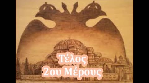 Η ΠΟΛΙΣ ΕΑΛΩ - ΓΕΩΡΓΙΟΣ ΦΡΑΝΤΖΗΣ : Μέρος 2ο