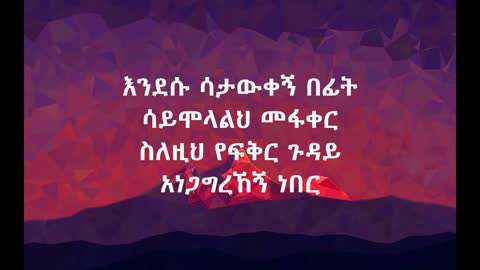zeritu kebede yewend konjo ዘሪቱ ከበደ የወንድ ቆንጆ Ethiopian music(lyrics)