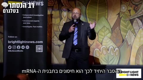 ד"ר וויליאם מאקיס: אלו הנתונים הרשמיים שניסו למנוע את חשיפתם בהקשר לנזקים שנגרמו בעקבות זריקות הקורונה