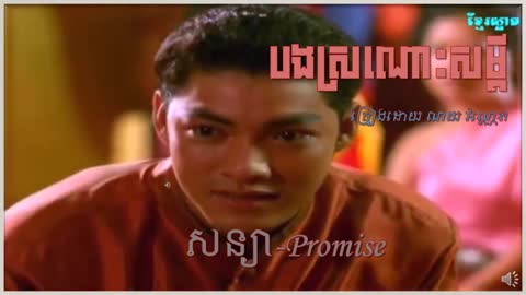 Khmer Song/ Noy Vanne t/ Khmer Singer