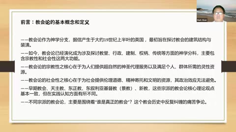 《新疆古代基督教史对教会论的启发》-- 单传航