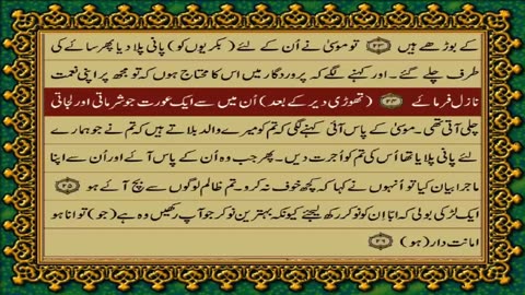 Quran Para 21,Just-Only Urdu Translation HD... Fateh Muhammad Jalandhri