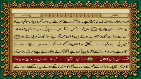 Quran Para 14, Just-Only Urdu Translation HD... Fateh Muhammad Jalandhri