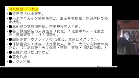 2024.3.9リチャード・コシミズ 新型コロナウイルス戦争６６６