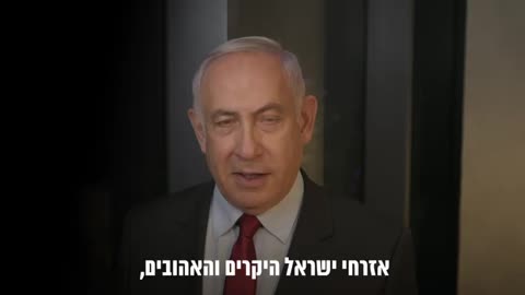 Netanyahu, Thank for the public support