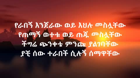Ejigayehu Shibabaw (gigi) eskemeche እጅጋየሁ ሽባባው (ጂጂ) Ethiopian music(lyrics)