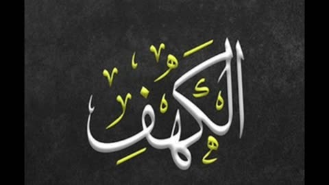 Surah al kahaf