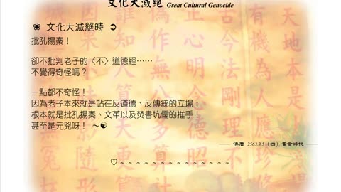 441【文化大滅絕時不批判老子的〈不〉道德經】630305