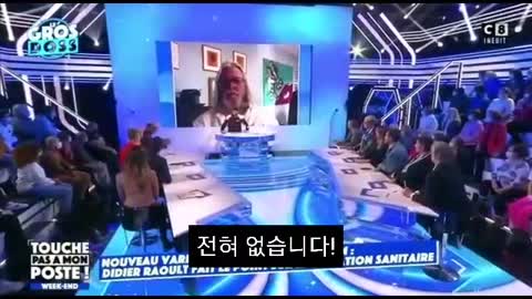 [자막] 프랑스 디디에 라울 박사 TV 화상 출연