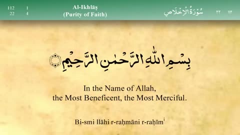 Qur'an Surah Al Ikhlas 112 with English subtitles | Qari Mishary Al Afasy