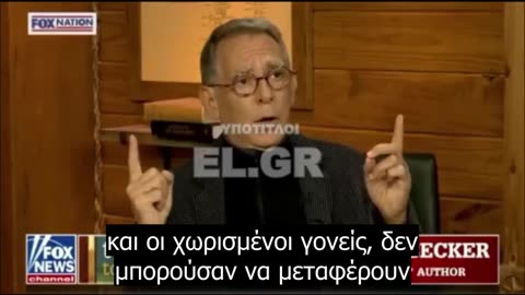 Υπάλληλος ασφαλείας του Raegan: «Η τυραννία και η κυριαρχία είναι ο κανόνας, η ελευθερία πρέπει να προστατεύεται»