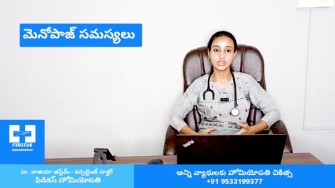 మెనోపాజ్ సమస్య మరియు హోమియోపతి చికిత్స .| Dr. Bharadwaz | Homeopathy, Medicine & Surgery