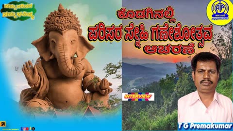 NAMMA PARISARA NAMMA BHAVISHYA | KODAGINALLI PARISARA SNEHI GANESHOTHSAVA AACHARANE | T G PREMAKUMAR