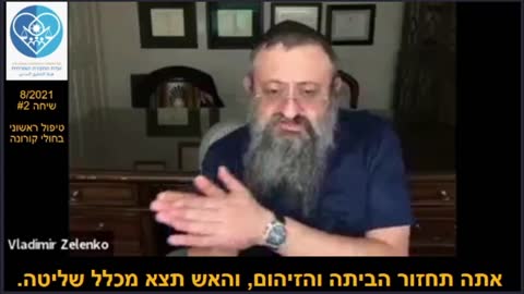 ד"ר פינקי פיינשטיין מראיין את ד"ר ולדימיר זלנקו