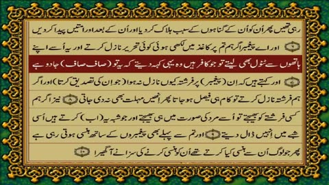 Quran Para 07, Just-Only Urdu Translation HD... Fateh Muhammad Jalandhri
