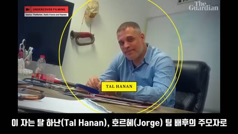 전세계 선거에 개입하는 이스라엘 해킹팀