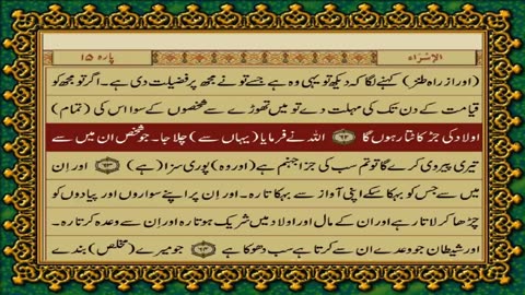 Quran Para 15, Just-Only Urdu Translation HD... Fateh Muhammad Jalandhri