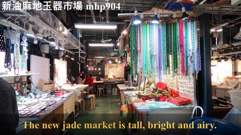 [小販市場新登場]新油麻地玉器市場 New Yaumatei Jade Hawker Bazaar, 新しいヤウマテイジェイドマーケット, mhp904, Dec2020