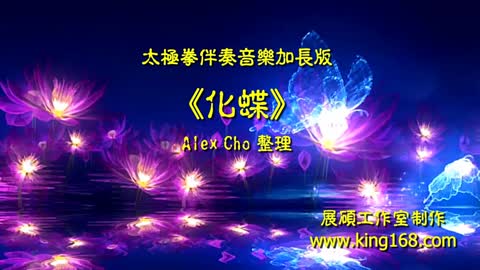 《化蝶》(梁祝)太極拳伴奏音樂加長版 Tai Chi Music - Relaxing Chinese Romantic Music