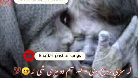 Pashto Sad Song Nasihat Lyrics | Sta Maolavi Sada Zalmian Ghulawi | Bashir Maidani | PakistanAttacks