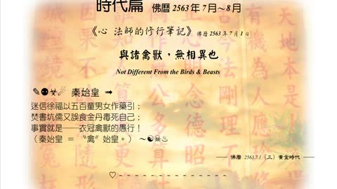 514【秦始皇迷信徐福以五百童男女作藥引】630701